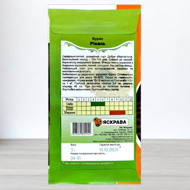 Насіння буряку столового Ріваль, Яскрава, 3г