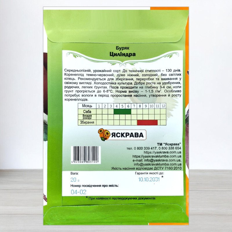 Насіння буряку столового Цилiндра, Яскрава, 20г