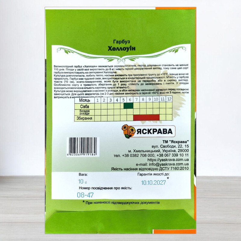 Насіння гарбуза Хелловін, Яскрава, 10г