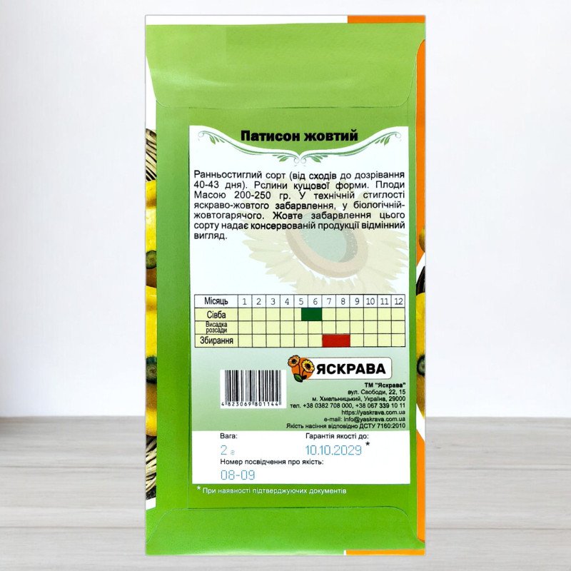Насіння патісону Жовтий, Яскрава, 2г