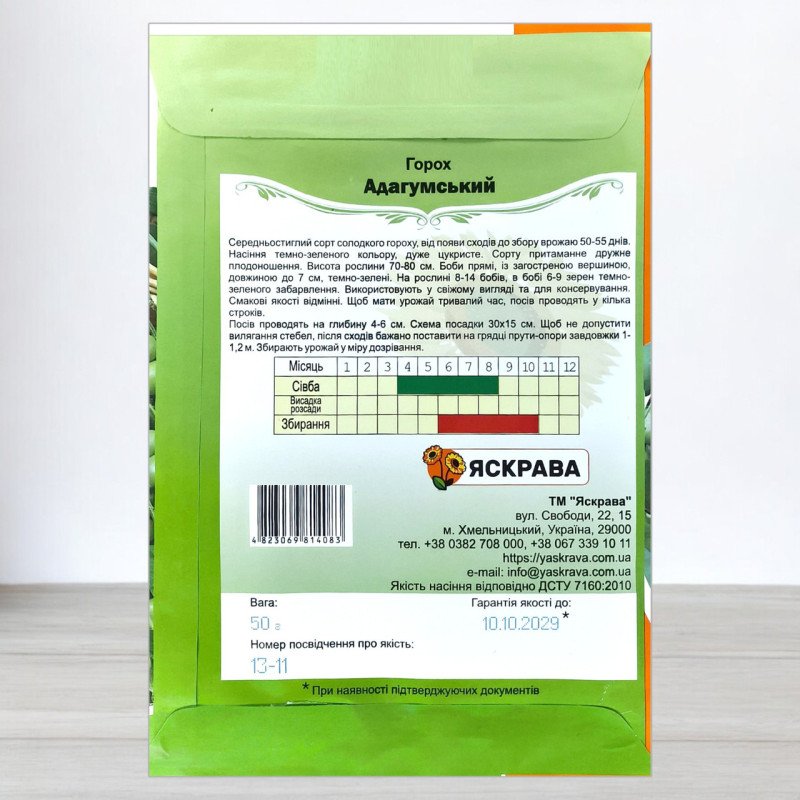 Насіння гороху цукрового Адагумський, Яскрава, 50г