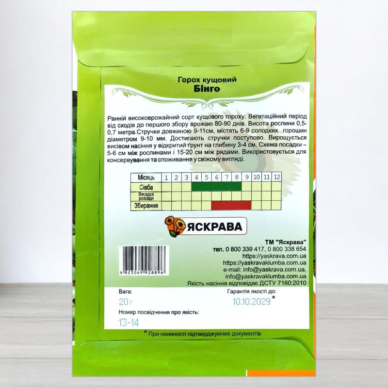 Насіння гороху цукрового Бінго, Яскрава, 20г
