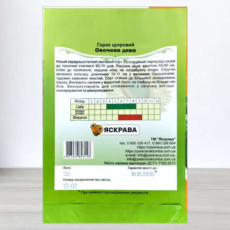 Насіння гороху цукрового Овочеве Диво, Яскрава, 30г