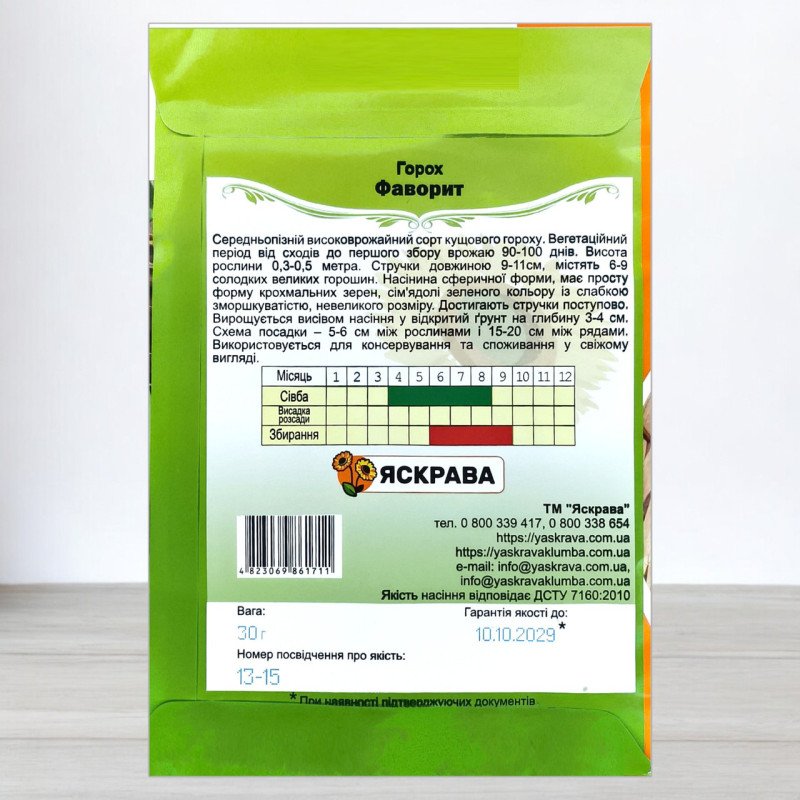 Насіння гороху цукрового Фаворит, Яскрава, 30г