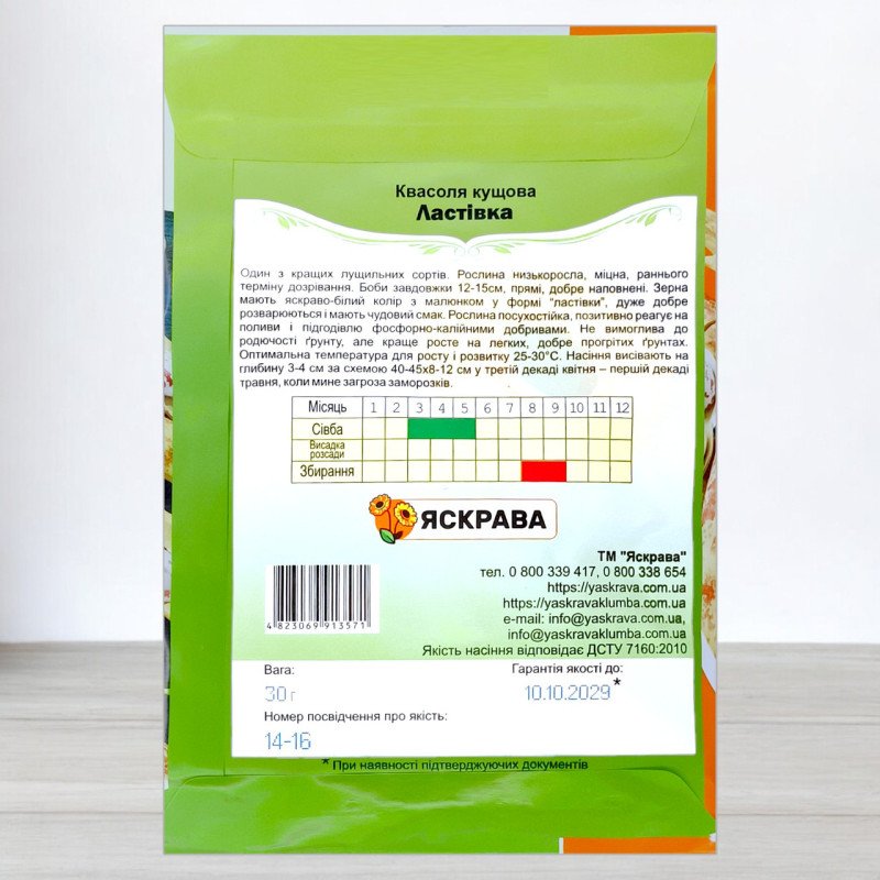 Насіння квасолі Ластівка, Яскрава, 30г