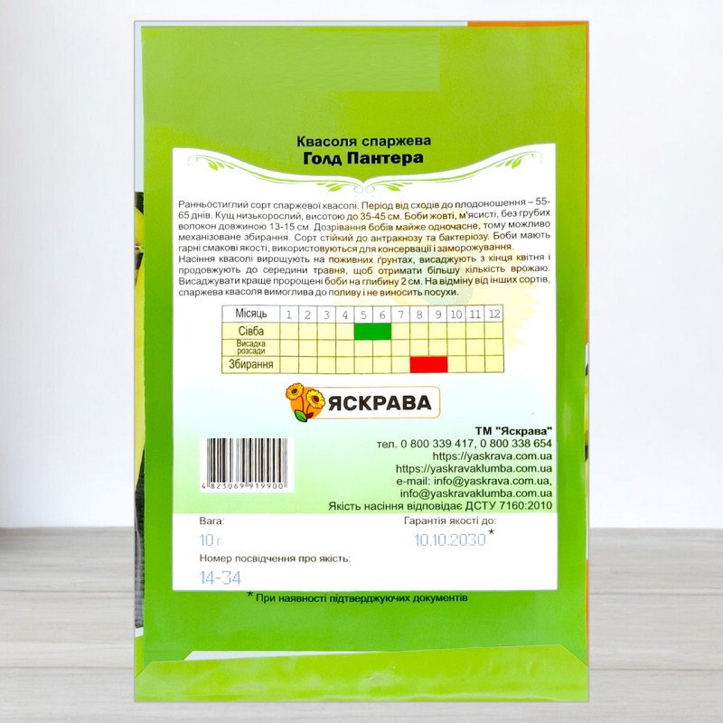 Насіння квасолі спаржевої Голд Пантера, Яскрава, 10г