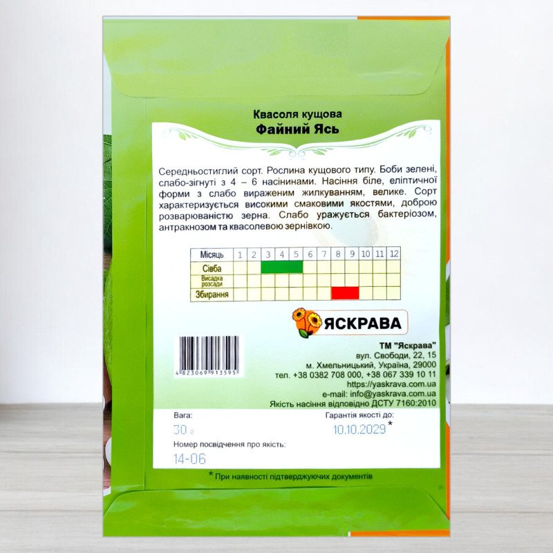 Насіння квасолі Файний Ясь, Яскрава, 30г