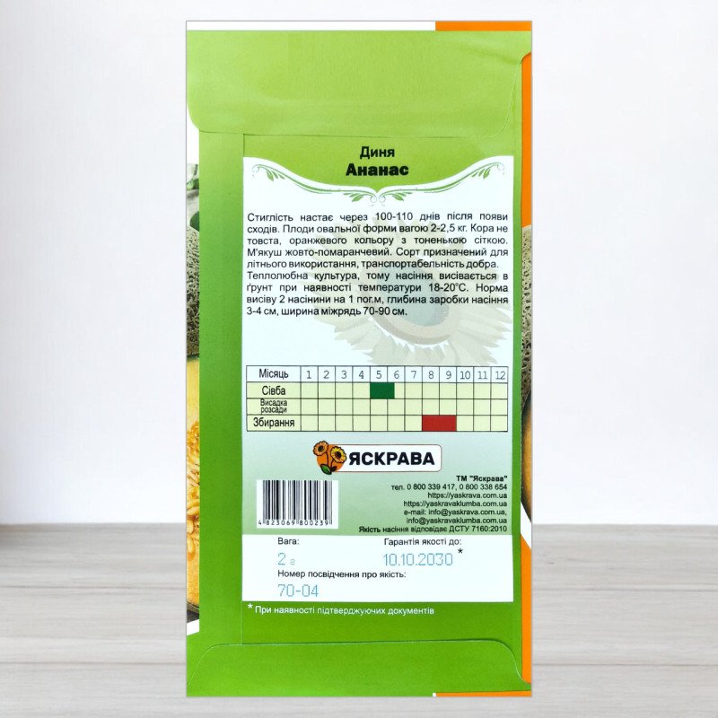 Насіння дині Ананас, Яскрава, 2г