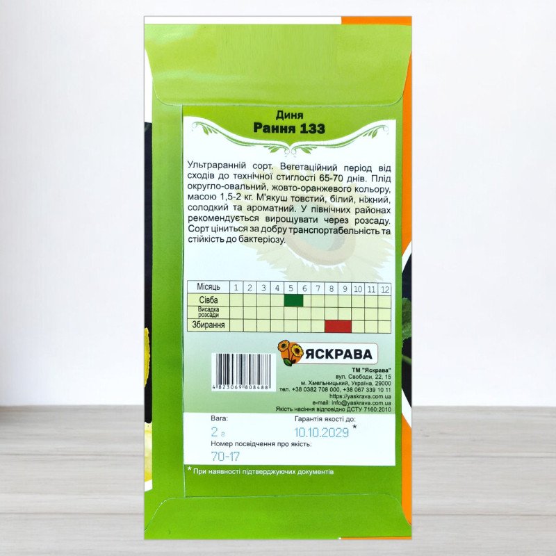 Насіння дині Рання 133, Яскрава, 2г