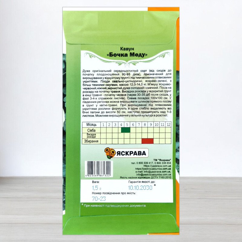 Насіння кавуна Бочка Меду, Яскрава, 1,5г