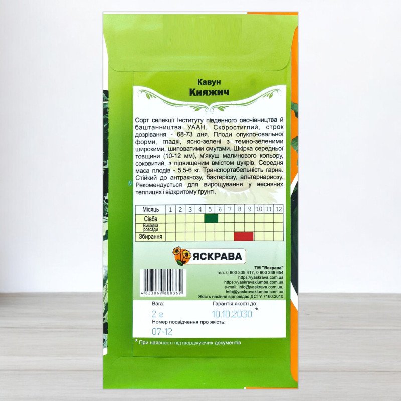 Насіння кавуна Княжич, Яскрава, 2г