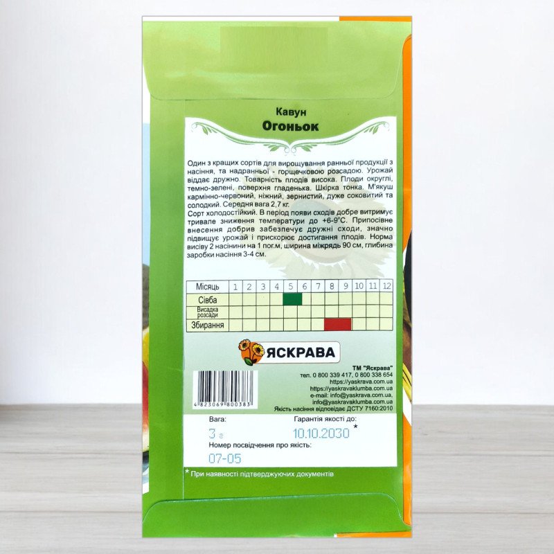 Насіння кавуна Вогник, Яскрава, 3г