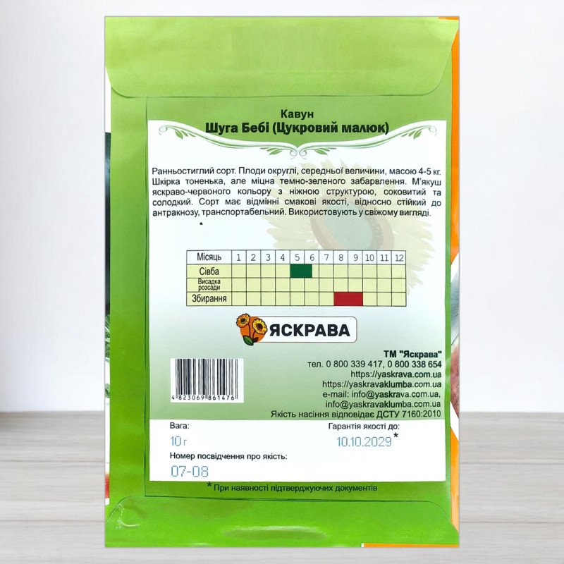Насіння кавуна Шугар Бебі, Яскрава, 10г