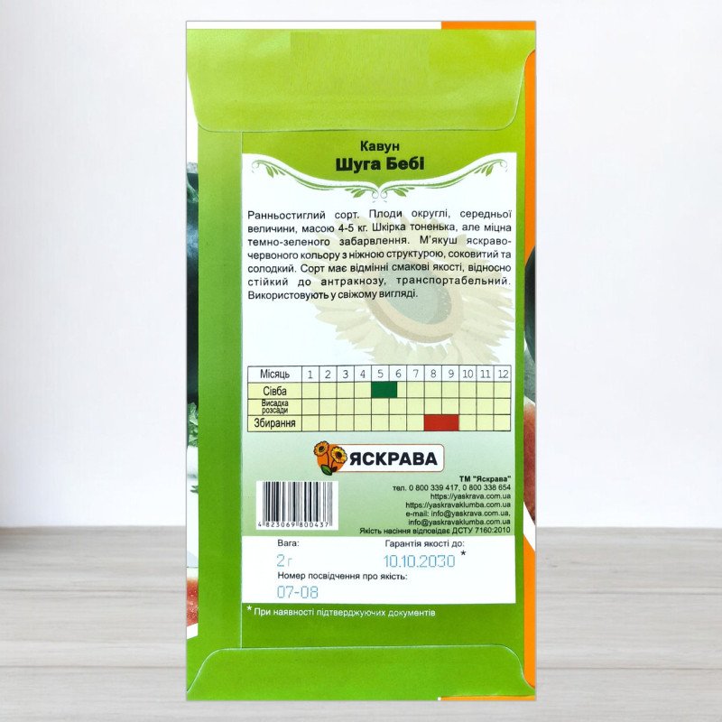 Насіння кавуна Шугар Бебі, Яскрава, 2г