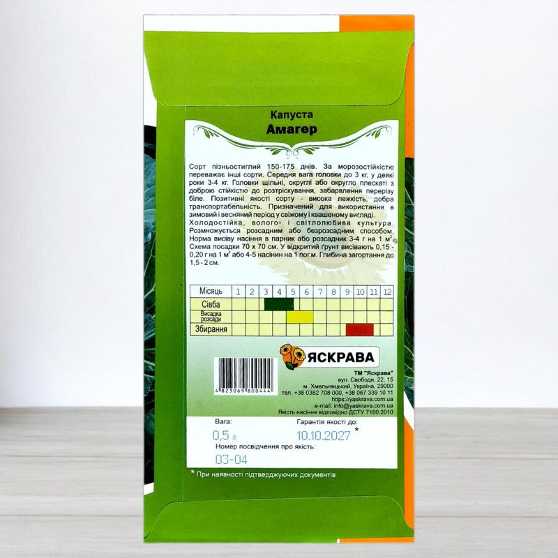 Насіння капусти білоголової Амагер, Яскрава, 0,5г