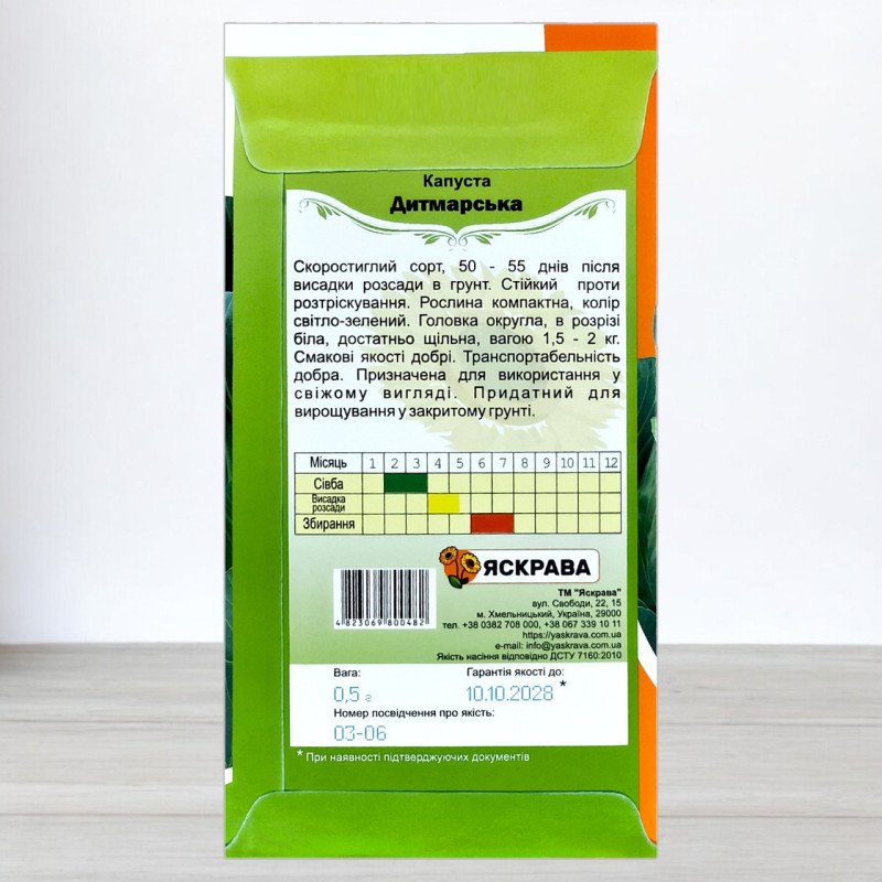 Насіння капусти білоголової Дитмарська, Яскрава, 0,5г