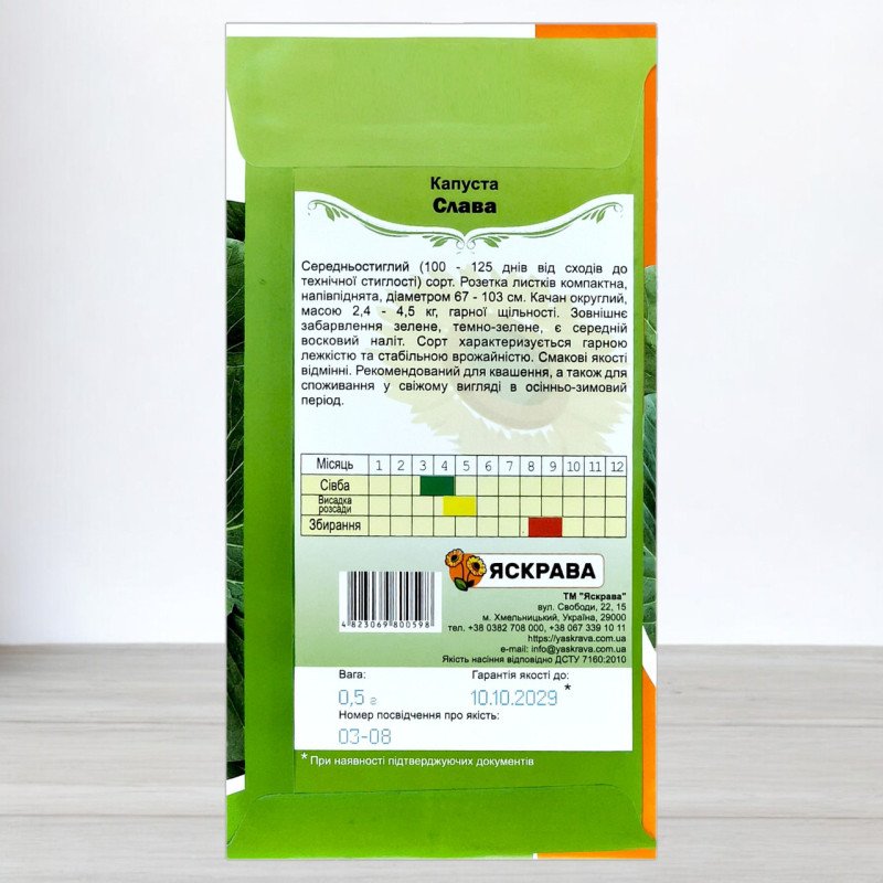 Насіння капусти білоголової Слава, Яскрава, 0,5г