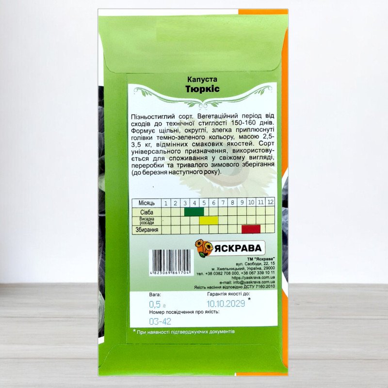 Насіння капусти білоголової Тюркіс, Яскрава, 0,5г