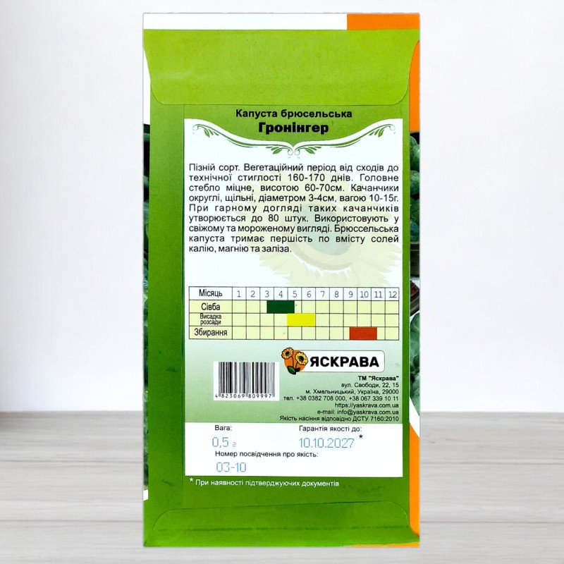 Насіння капусти брюсельської Гронінгер, Яскрава, 0,5г