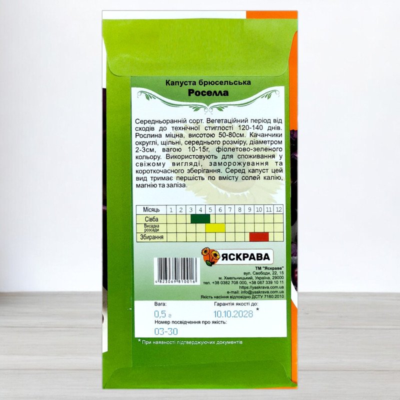 Насіння капусти брюсельської Роселла Червона, Яскрава, 0,5г