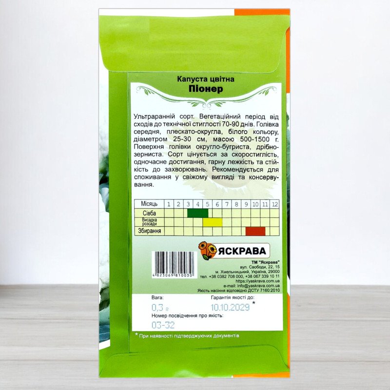 Насіння капусти кольорової Піонер, Яскрава, 0,3г