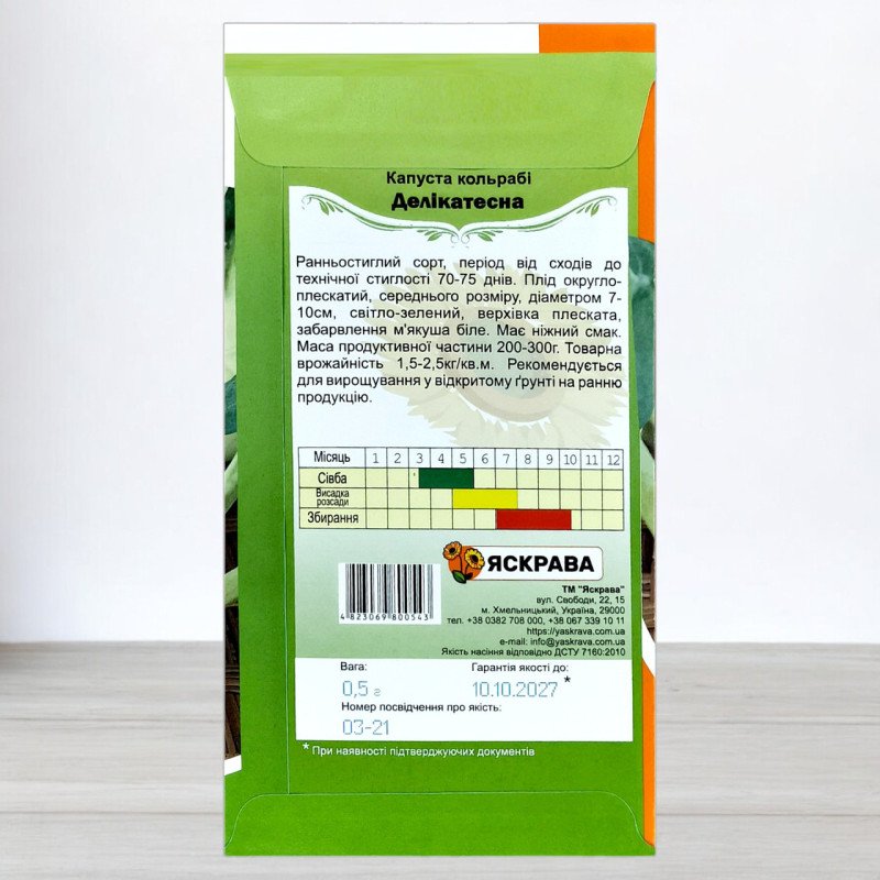 Насіння капусти кольрабі Делікатесна, Яскрава, 0,5г