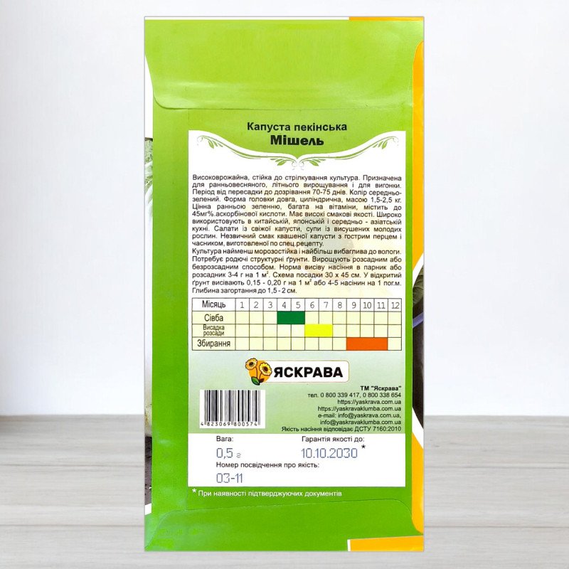 Насіння капусти пекiнської Мiшель, Яскрава, 0,5г