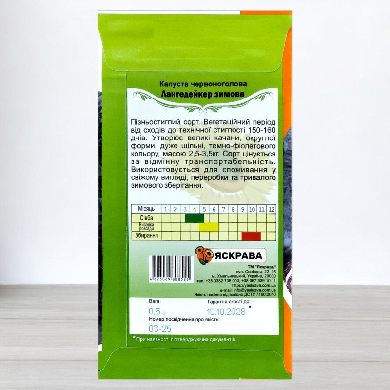 Насіння капусти червоноголової Лангедейкер Зимова, Яскрава, 0,5г