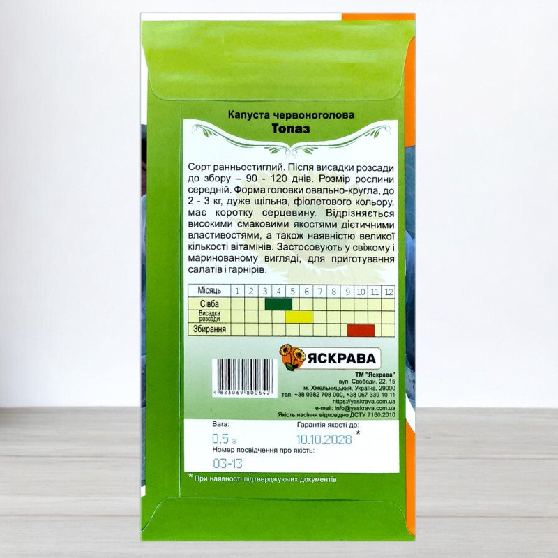 Насіння капусти червоноголової Топаз, Яскрава, 0,5г