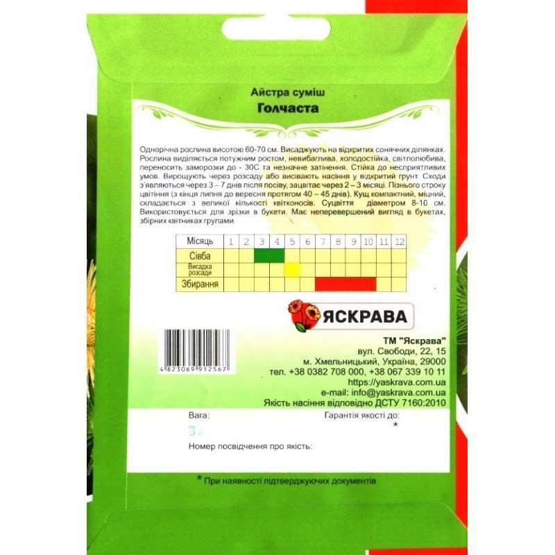 Насіння айстри голчастої Суміш, Яскрава, 3г