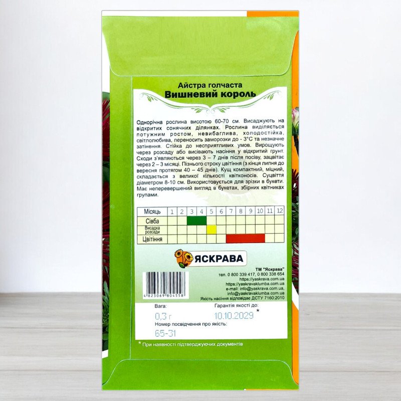 Насіння айстри голчастої Вишневий Король Бордова, Яскрава, 0,3г