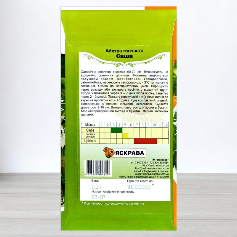 Насіння айстри голчастої Саша Біла, Яскрава, 0,3г