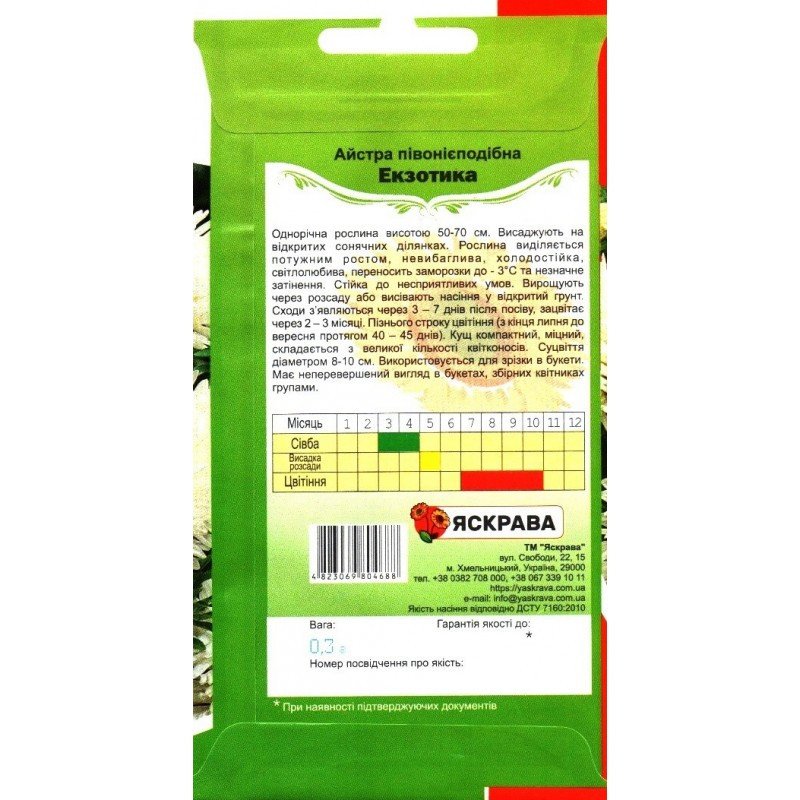 Насіння айстри пiвонiєподібної Екзотика Біла, Яскрава, 0,3г