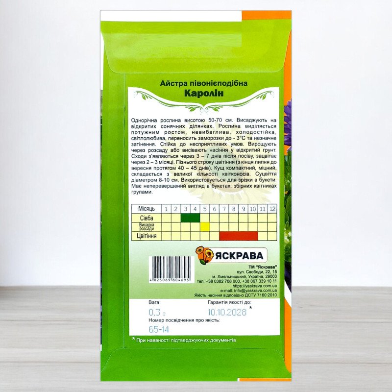 Насіння айстри пiвонiєподібної Каролiн Синя, Яскрава, 0,3г