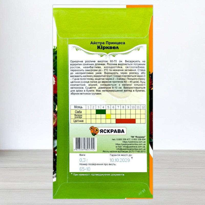 Насіння айстри Принцеса Кiрквел, Яскрава, 0,3г