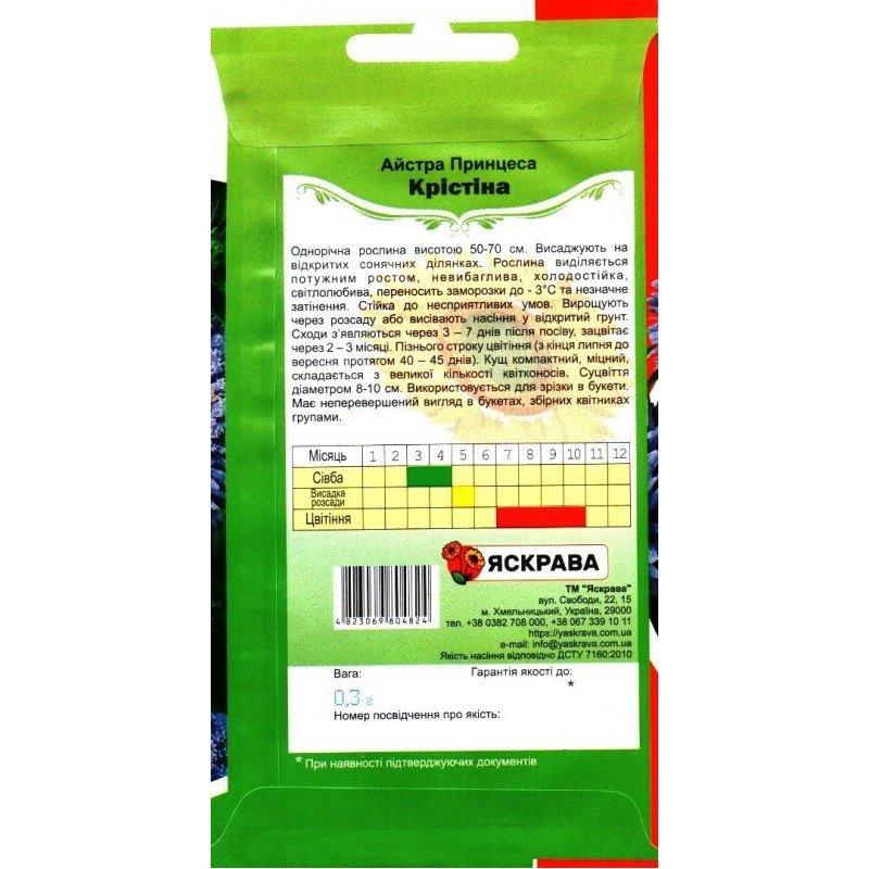 Насіння айстри Принцеса Крістіна Блакитна, Яскрава, 0,3г