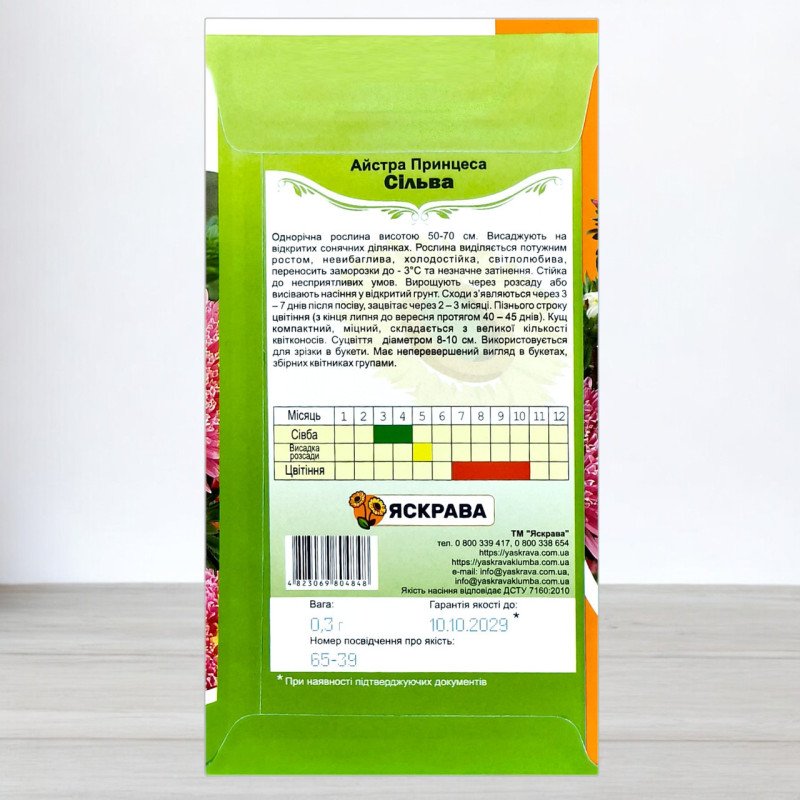 Насіння айстри Принцеса Сільва Рожева, Яскрава, 0,3г