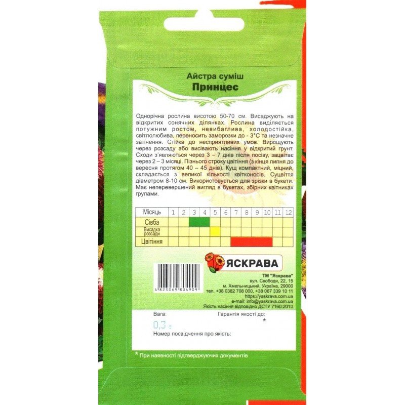 Насіння айстри Сумiш Принцес, Яскрава, 0,3г