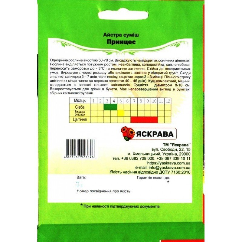 Насіння айстри Сумiш Принцес, Яскрава, 3г