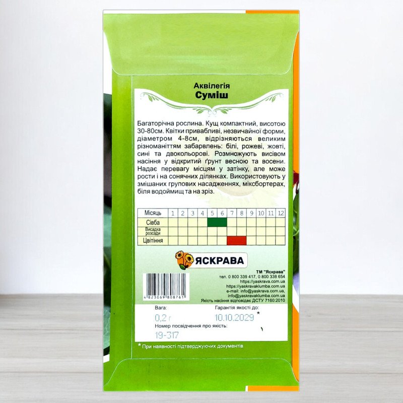 Насіння аквілегії Суміш, Яскрава, 0,2г