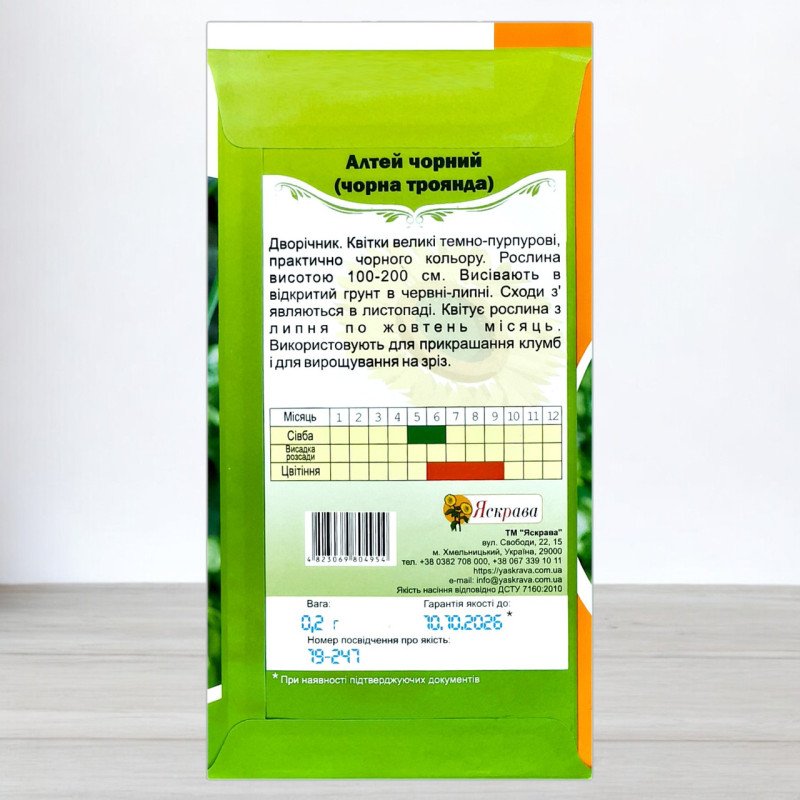 Насіння алтею Чорна Троянда, Яскрава, 0,2г