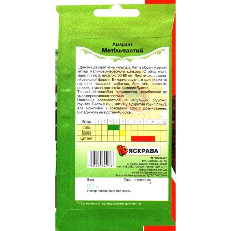 Насіння амаранту Метільчастий Темно-Червоний, Яскрава, 0,3г