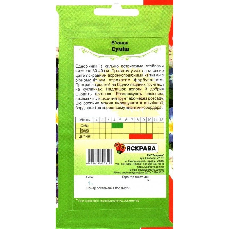 Насіння в'юнка Cумiш, Яскрава, 1,0г