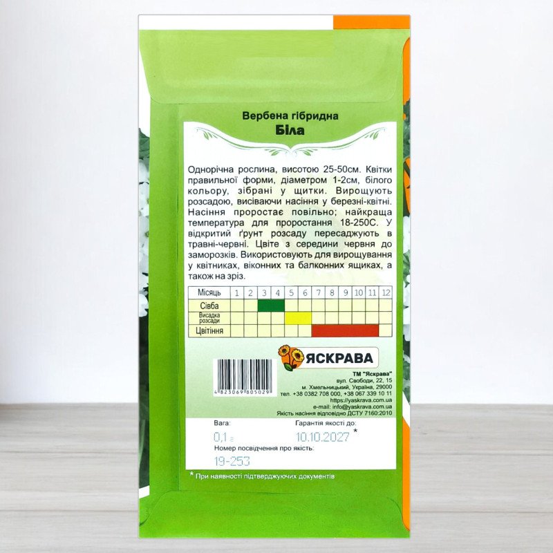 Насіння вербени гібридної Білої, Яскрава, 0,1г
