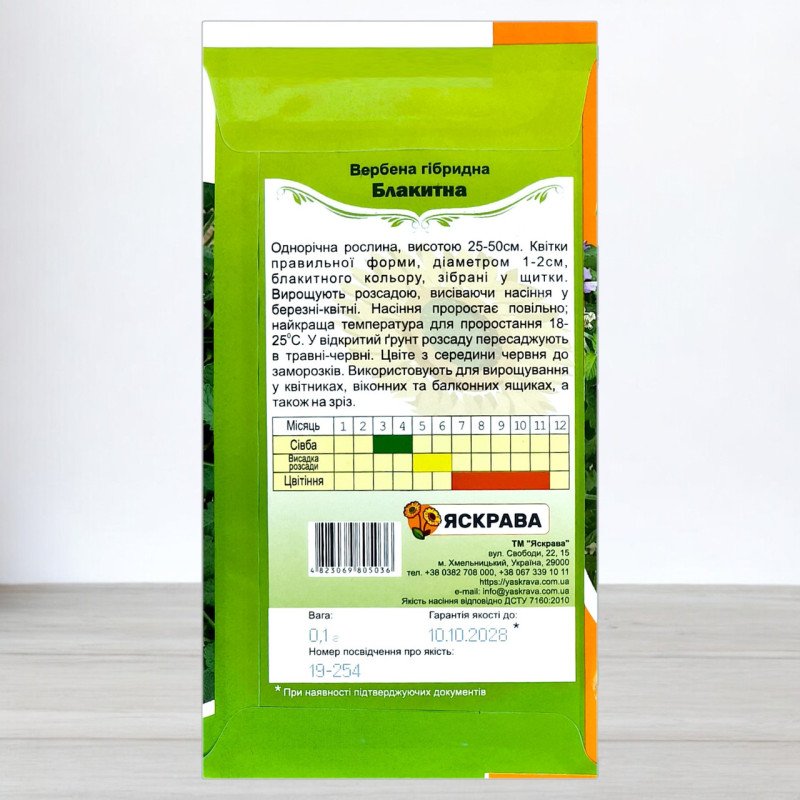 Насіння вербени гібридної Блакитної, Яскрава, 0,1г