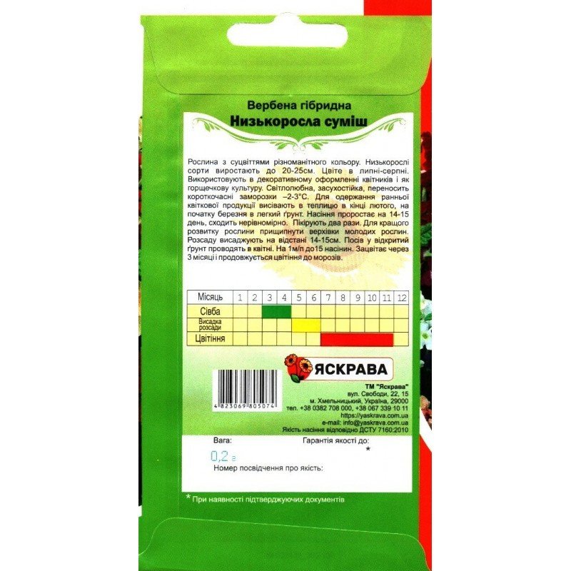 Насіння вербени гібридної Низькоросла Суміш, Яскрава, 0,2г