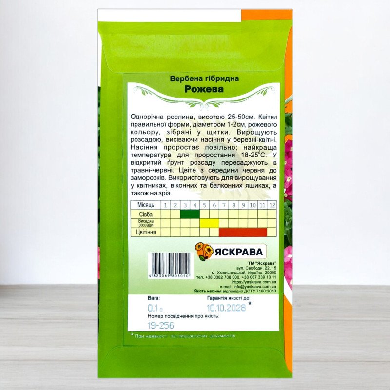 Насіння вербени гібридної Рожевої, Яскрава, 0,1г