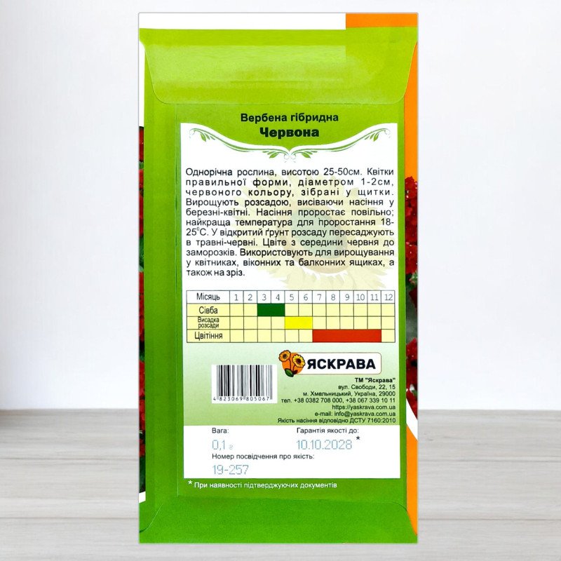 Насіння вербени гібридної Червоної, Яскрава, 0,1г