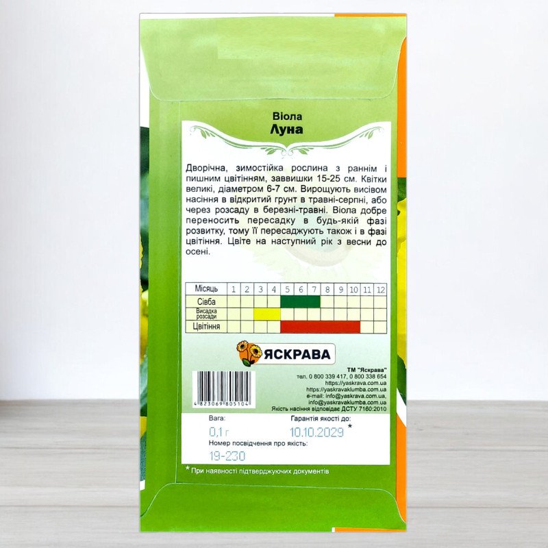 Насіння віоли Луна Жовта, Яскрава, 0,1г