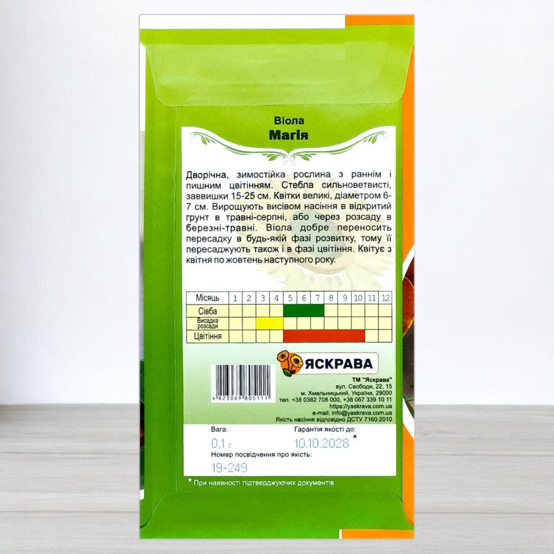 Насіння віоли Магія Помаранчева, Яскрава, 0,1г